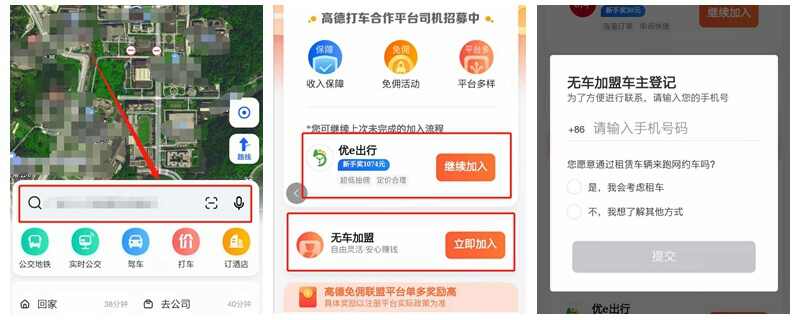 高德哪些平台可以抢预约单车，高德地图怎么抢单子