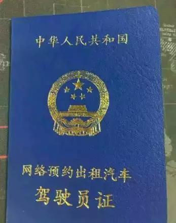 携华出行需要网约车驾驶证吗，携华出行需要人证吗