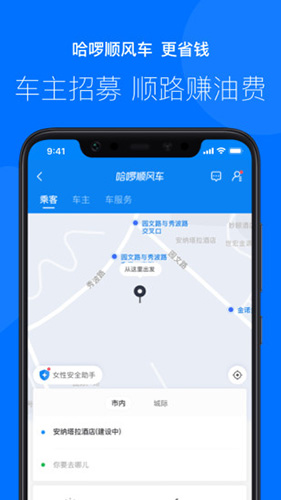 哈啰顺风车哪个软件抢单最快，哈啰顺风车秒抢软件名称