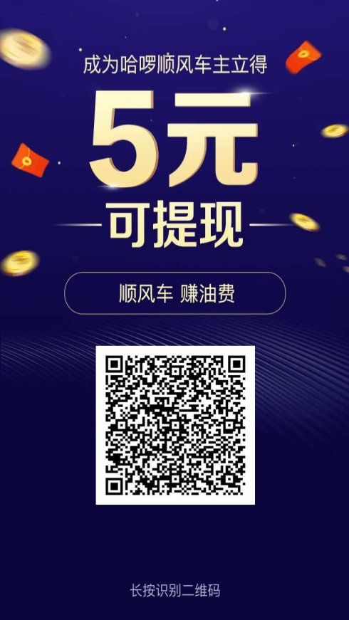 哈啰顺风车自动抢单软件哪个最快提现到微信，哈罗顺风车自助抢单
