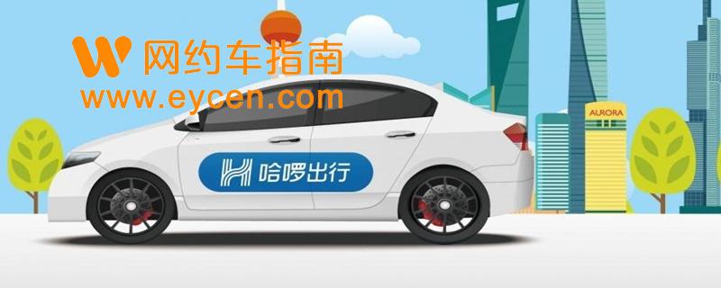 哈啰顺风车怎么抢好单，哈啰顺风车怎么抢到单