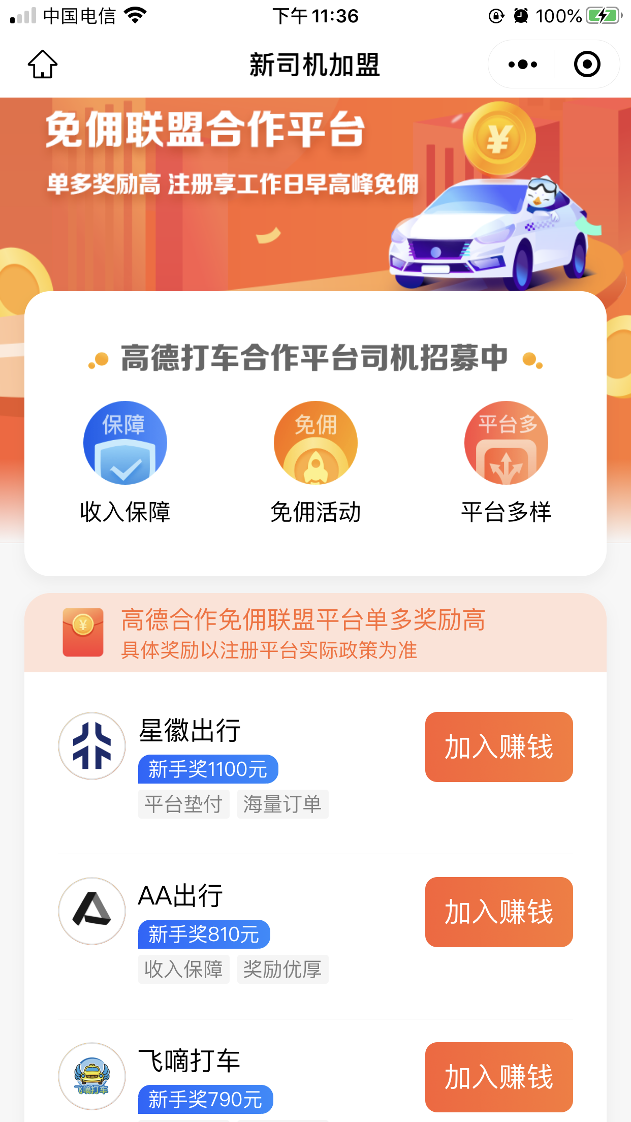 如何能抢到高德预约单，高德抢单技巧
