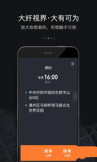 2019滴滴快车抢单加速器，滴滴司机端抢单加速器