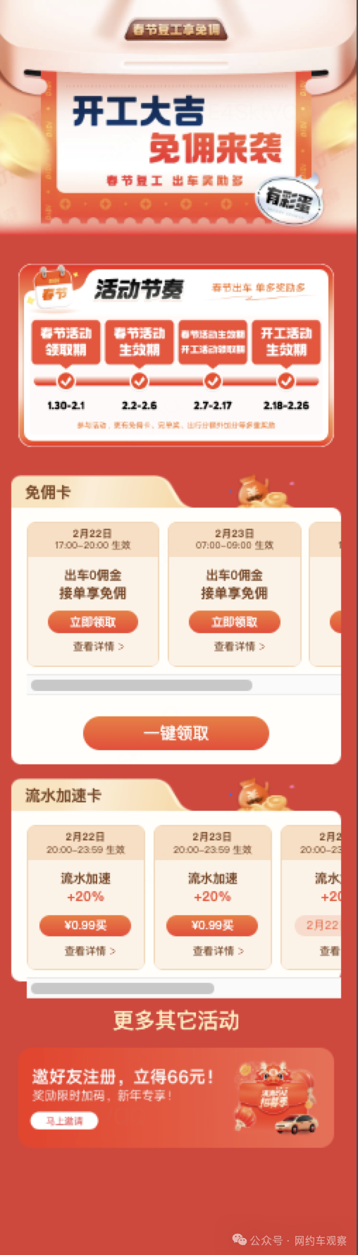滴滴读秒加速器最新版，滴滴网络加速器安卓版