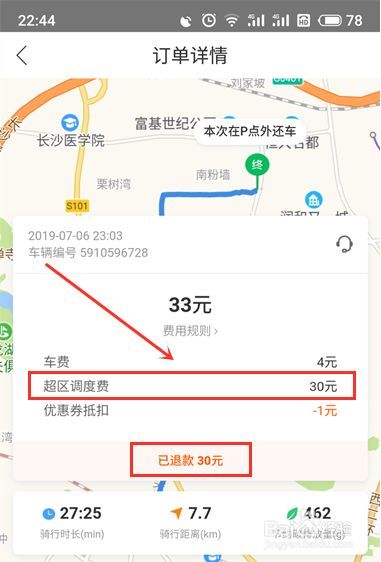 哈啰顺风车怎样能抢到独享单车，哈罗顺丰车怎么快速抢单?