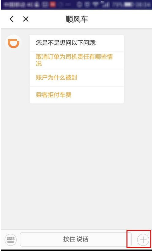 风韵出行乘客取消订单有何后果，风韵出行乘客不支付怎么办