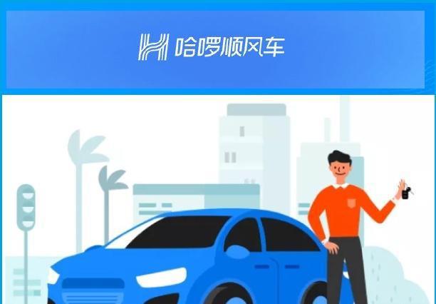 哈啰顺风车抢到辅助，哈啰顺风车抢到辅助车怎么办