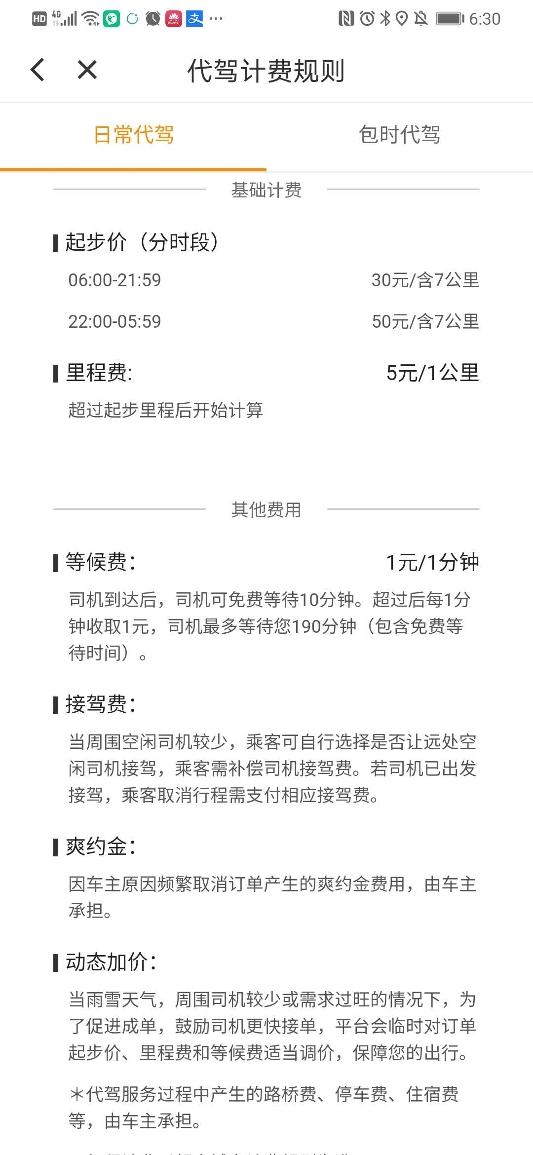 嘀嗒顺风车大单抢不到，嘀嗒顺风车大单抢不到怎么办