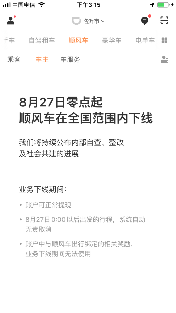 哈啰出行顺风车抢单神器v2.0.3.7，2019哈啰顺风车自动抢单软件