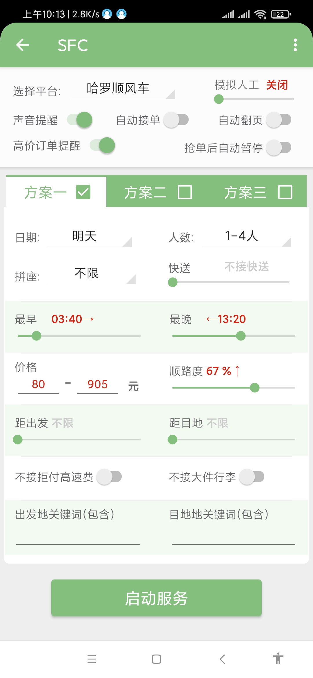 哈啰顺风车现在用辅助抢单会闪退，哈啰顺风车辅助贴吧