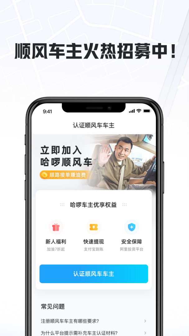 跑哈啰顺风车怎么抢好单，哈啰顺风车如何抢到大单?