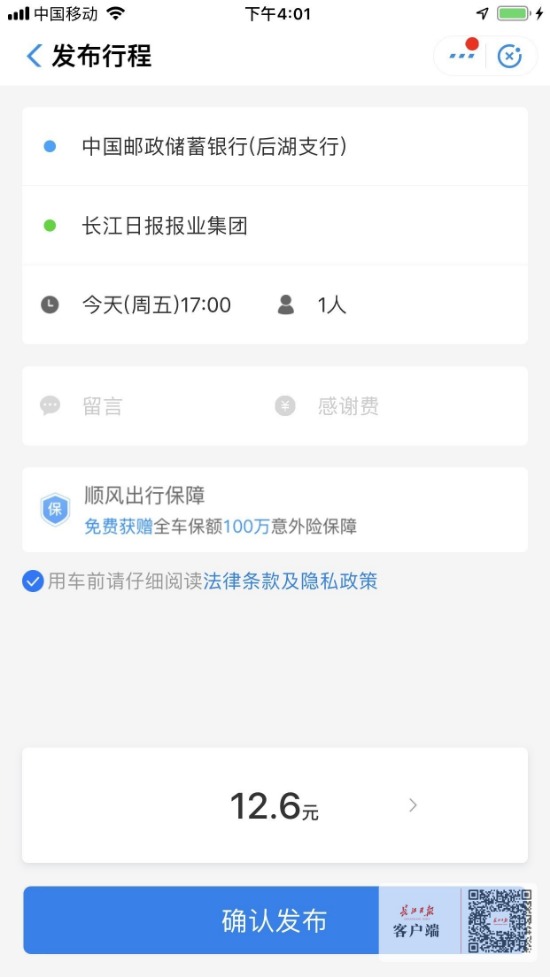 哈啰顺风车抢单时经常要刷脸认证，顺风车六叶神抢单软件