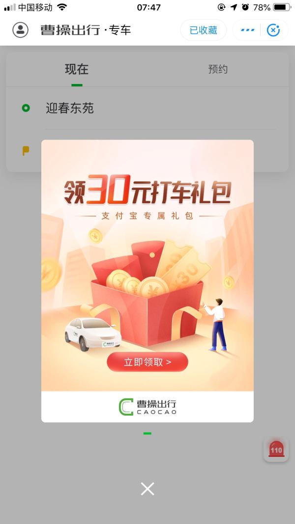 风韵出行的奖励什么时候到账，风韵出行合法吗