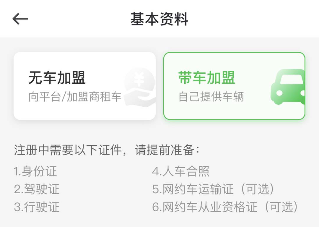 风韵出行司机注册要多久，风韵出行司机要求
