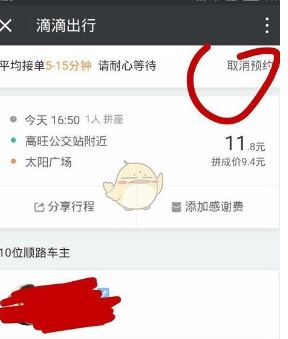 风韵出行司机无责任取消订单，风韵出行取消三次
