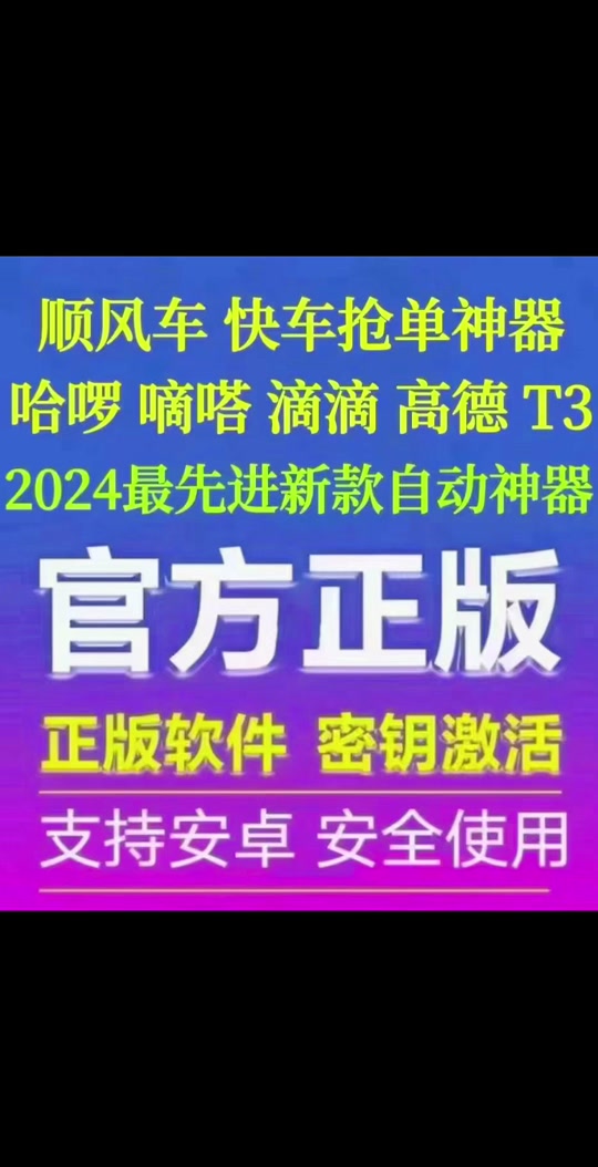 嘀嗒顺风车辅助抢单神器，嘀嗒顺风车秒抢