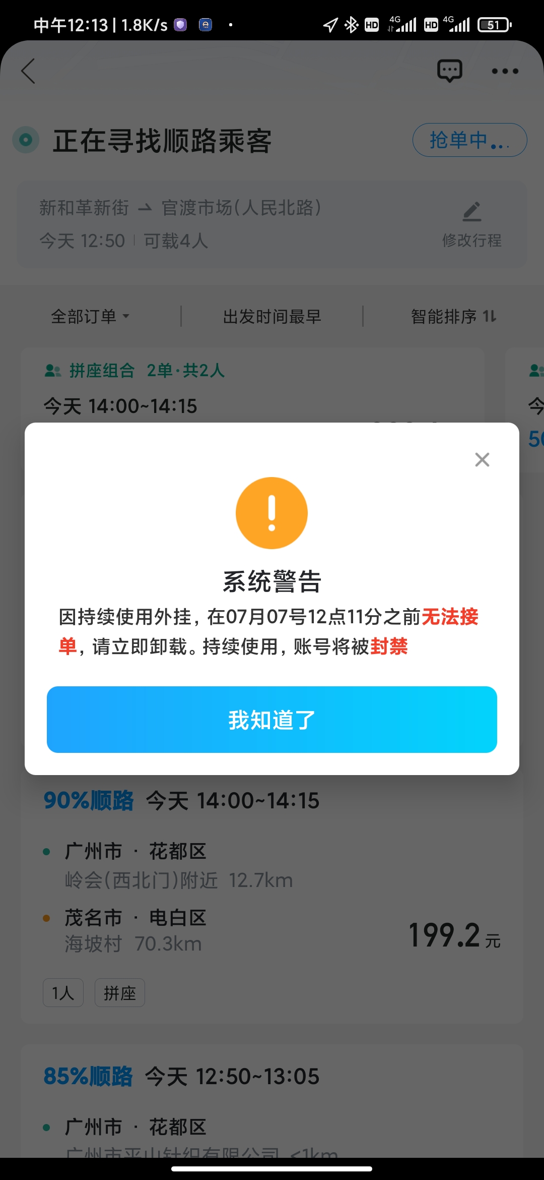 哈啰顺风车自动抢单软件下载苹果，哈啰顺丰车自动抢单神器