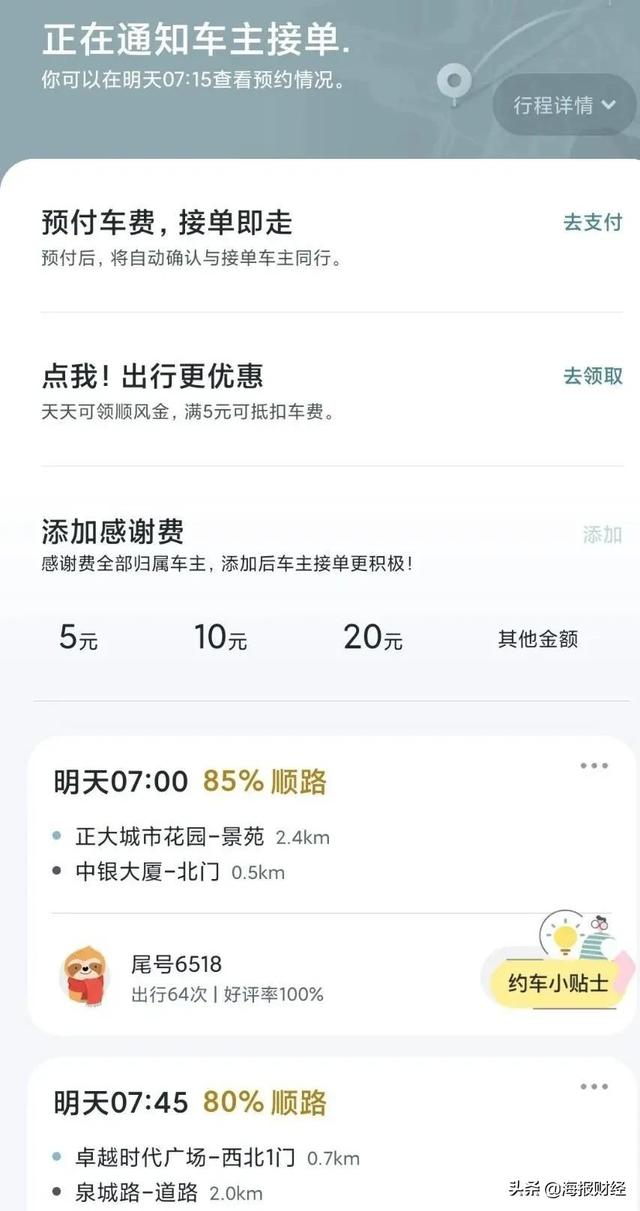 嘀嗒顺风车关闭app能自动抢单，嘀嗒取消自动抢单