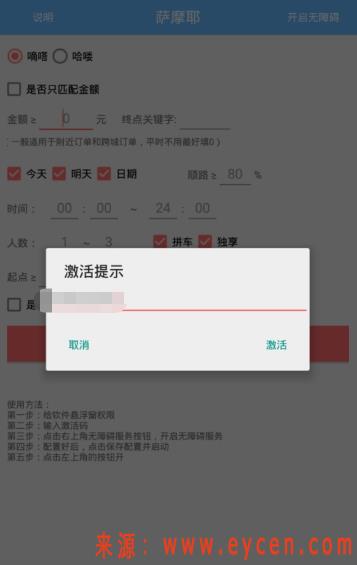 哈啰顺风车用软件抢单会封号吗，哈啰顺风车用软件抢单会封号吗