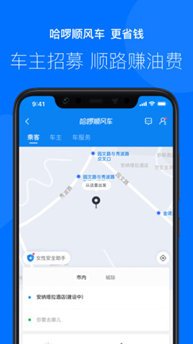 哈啰顺风车有抢单软件，哈啰顺风车抢单软件免费