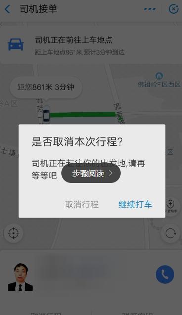 高德打车抢预约单规则，高德打车怎么抢单