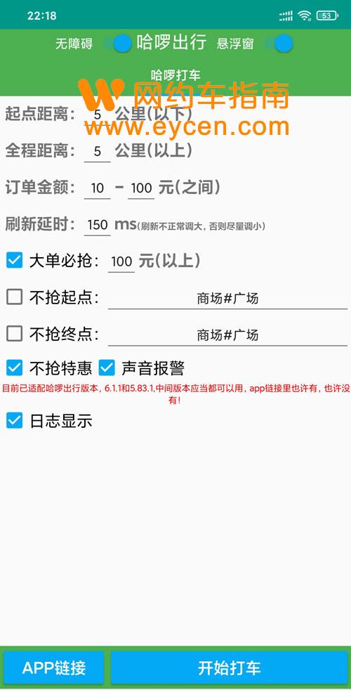 嘀嗒顺风车抢单辅助，嘀嗒顺风车抢单辅助苹果手机