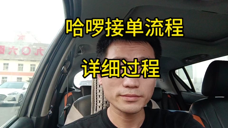 哈啰顺风车抢单抢不过别人为什么，哈啰顺风车抢单抢不过别人为什么抢不了