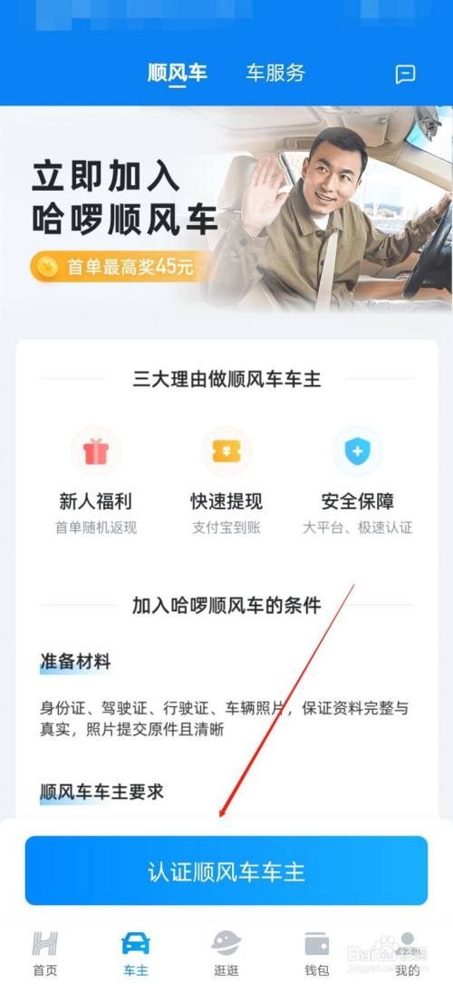 哈啰上的顺风车单怎么快速抢到，哈啰出行顺风车抢单神器