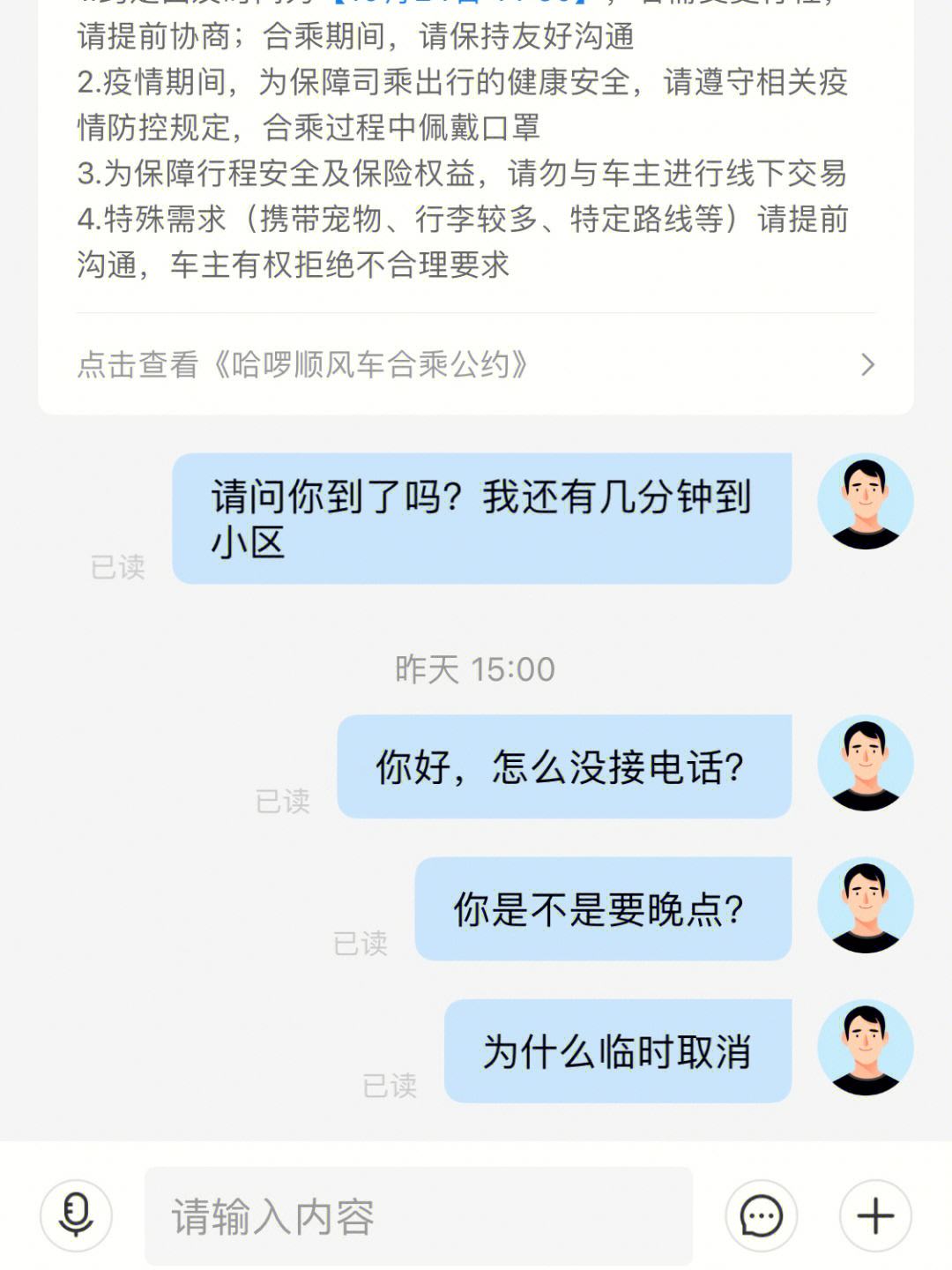 哈啰顺风车抢单软件苹果手机版，哈啰顺风车抢单软件苹果手机版下载