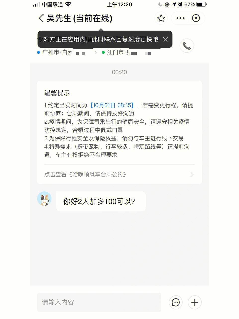 哈啰顺风车抢单软件苹果手机版，哈啰顺风车抢单软件苹果手机版下载