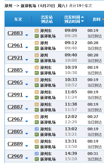 滴滴打车新郑机场到新乡，新郑机场到新乡滴滴需要多少钱