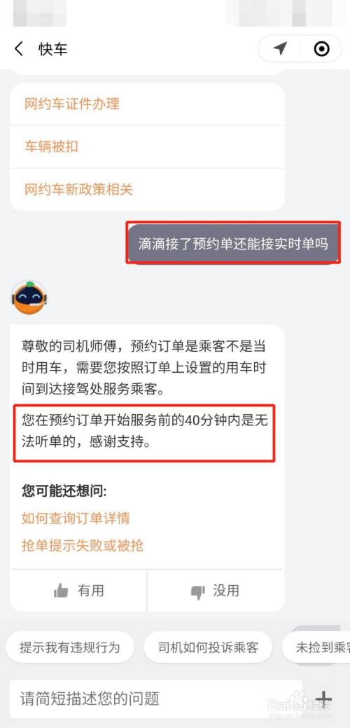 滴滴为什么接不到机场单呢，滴滴怎么接不到机场单