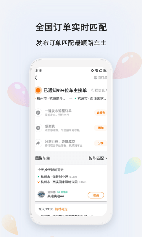 嘀嗒顺风车抢单多吗，嘀嗒顺风车 抢单