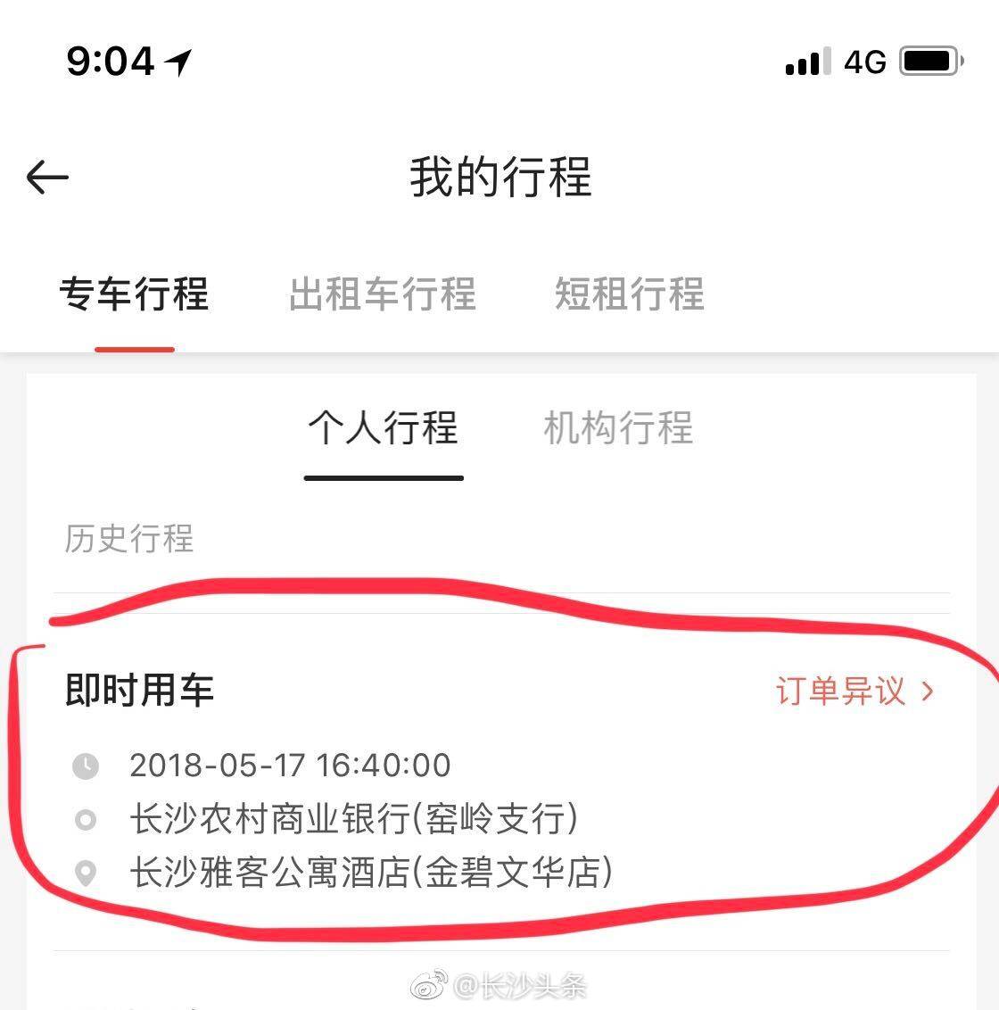 哈啰顺风车怎样抢预约单，哈啰顺风车预约流程