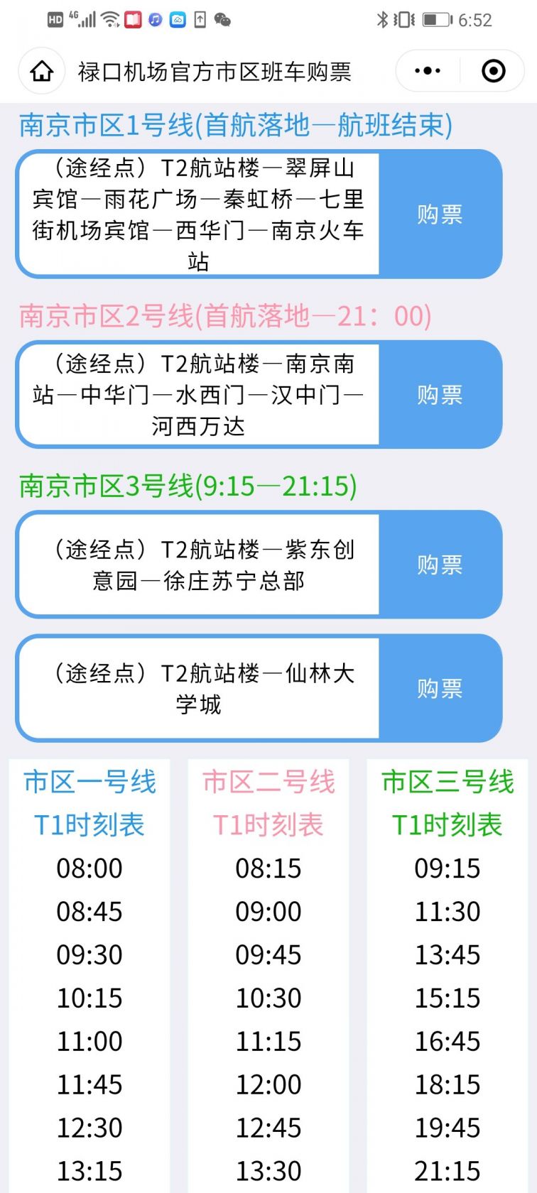 南京禄口机场滴滴返程过路费，南京禄口机场滴滴返程过路费多少