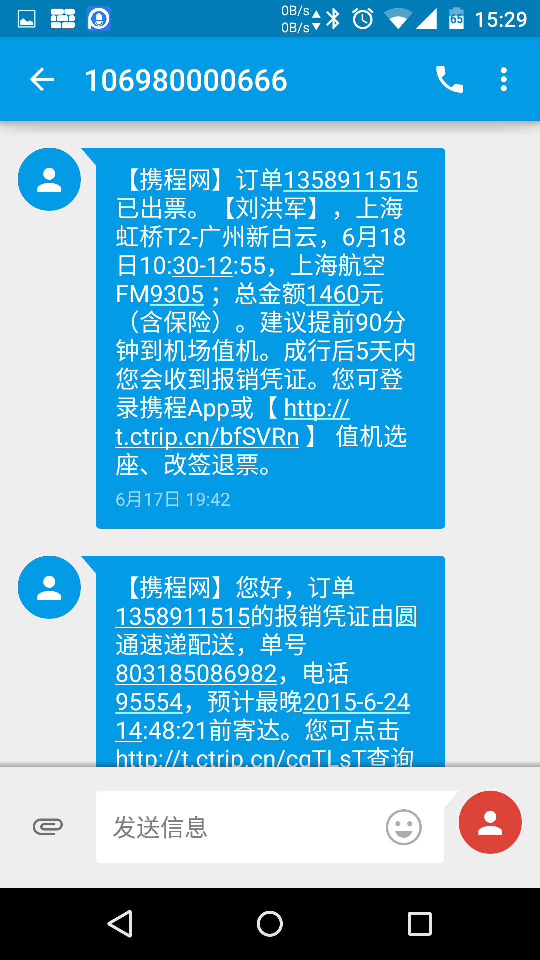 杭州携华出行客服人工电话，杭州携华出行董事长兼总经理