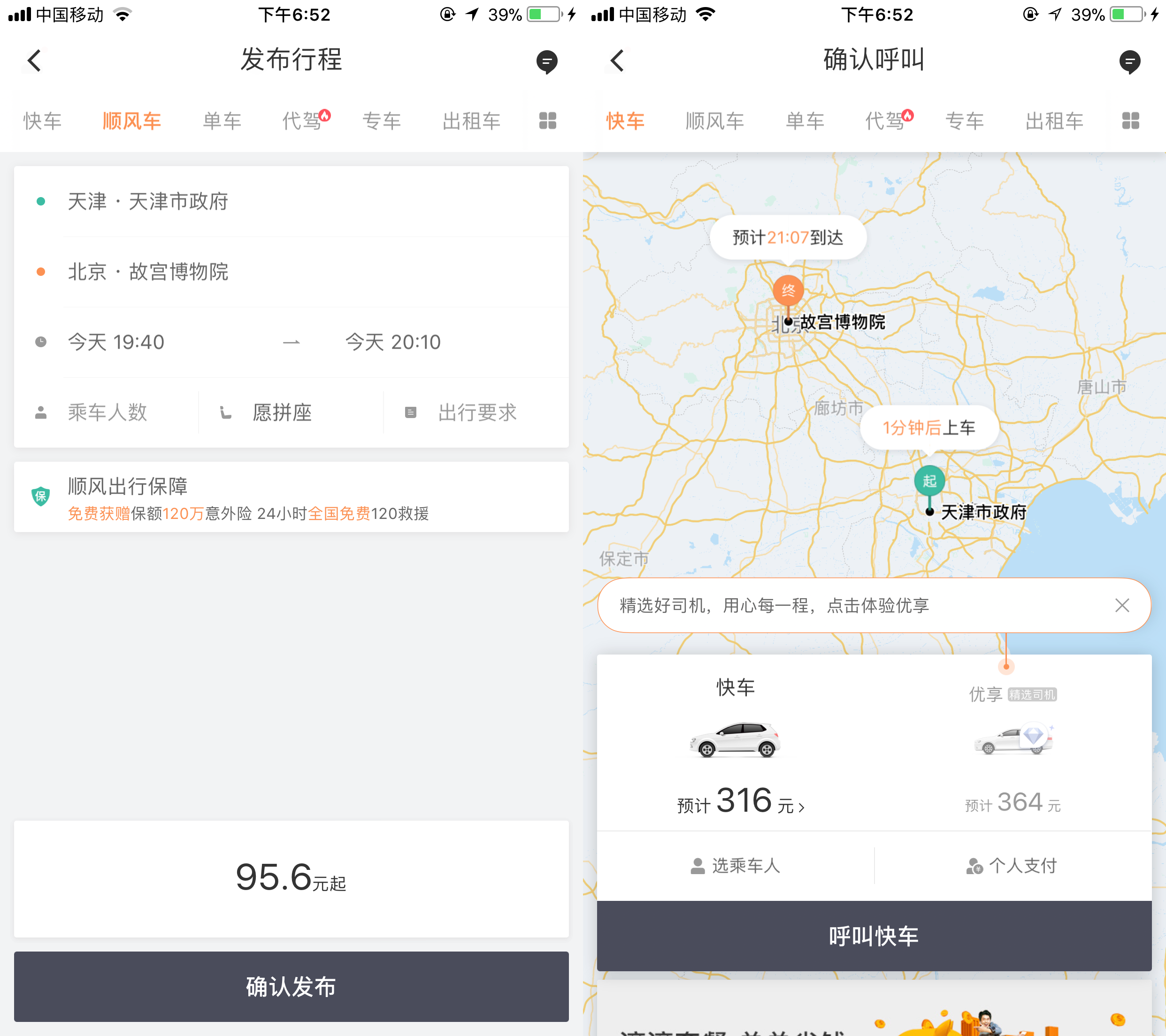 携华出行有顺风车吗，携华出行单价