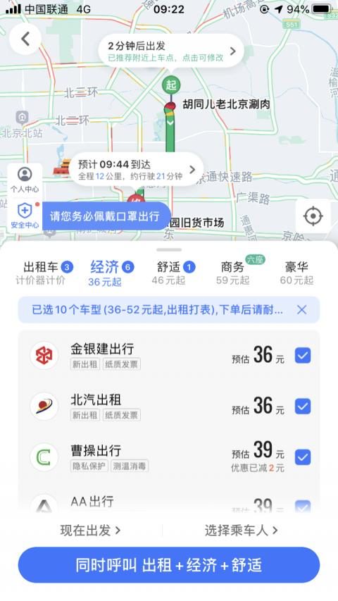 高德网约车预约单怎么抢单快，高德打车抢预约单神器