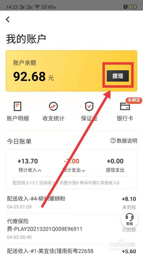携华出行司机端怎样提现，携华出行司机端app下载二维码
