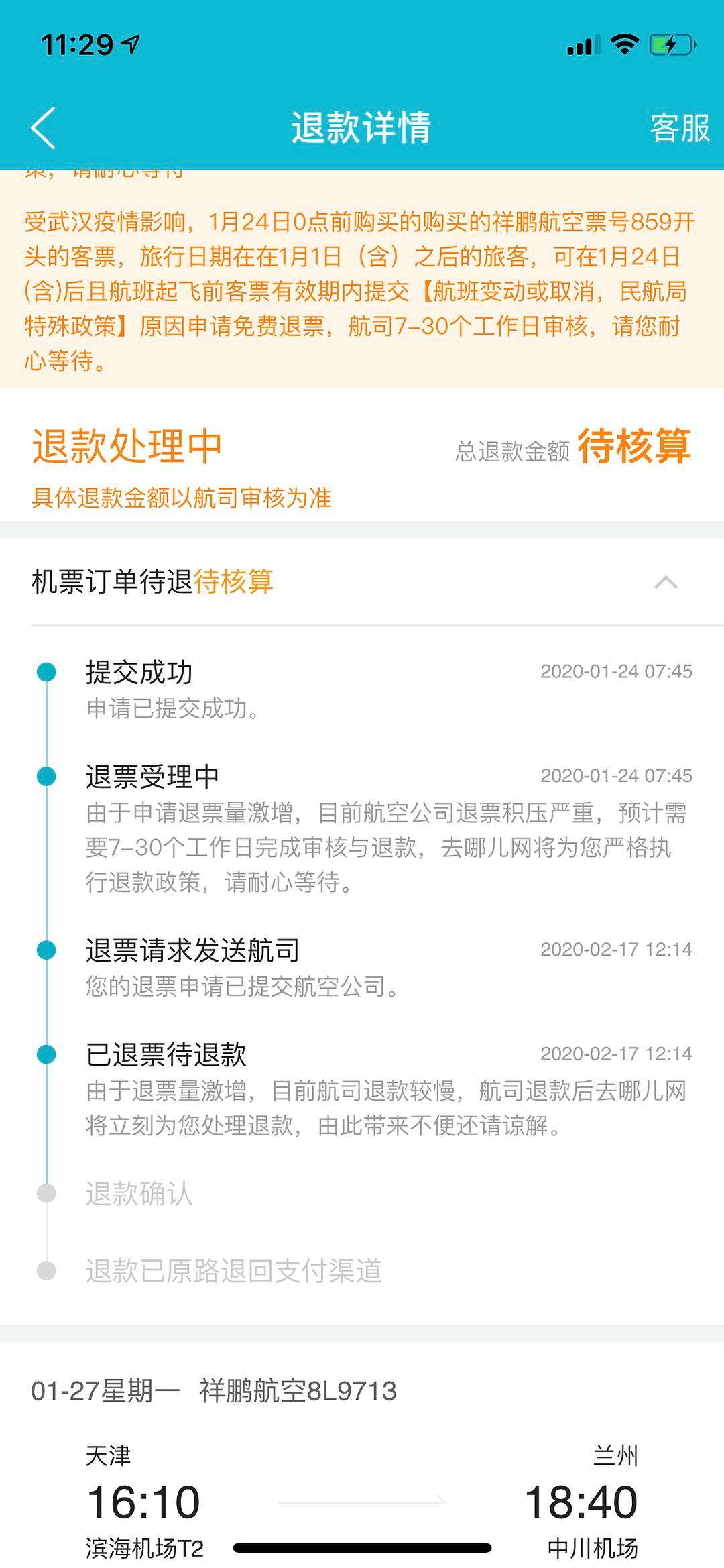 风韵出行怎么申请退款，风韵出行能提现吗