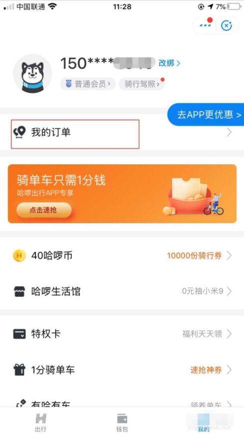 哈啰顺风车怎样能抢到独享单车，哈罗顺风车抢
