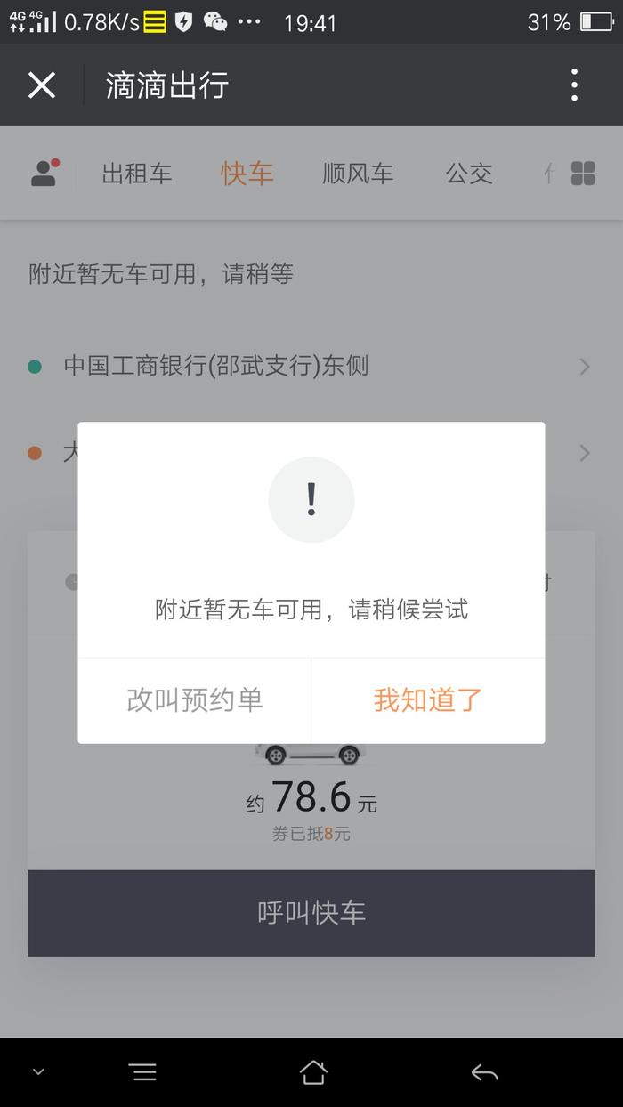 携华出行乘客没有支付车费，携华出行垫付吗