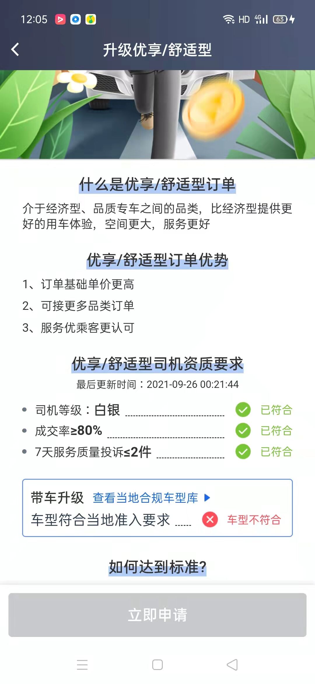 风韵出行怎么养号，风韵出行平台怎么提现