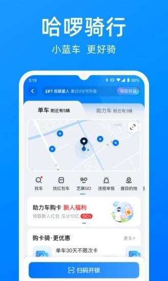 哈啰顺风车抢单免费版，哈啰顺风车抢单免费版app