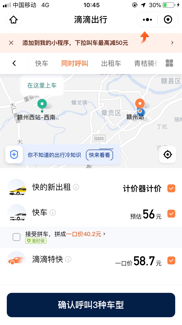 贵阳站到机场滴滴，贵阳站打车到机场多长时间