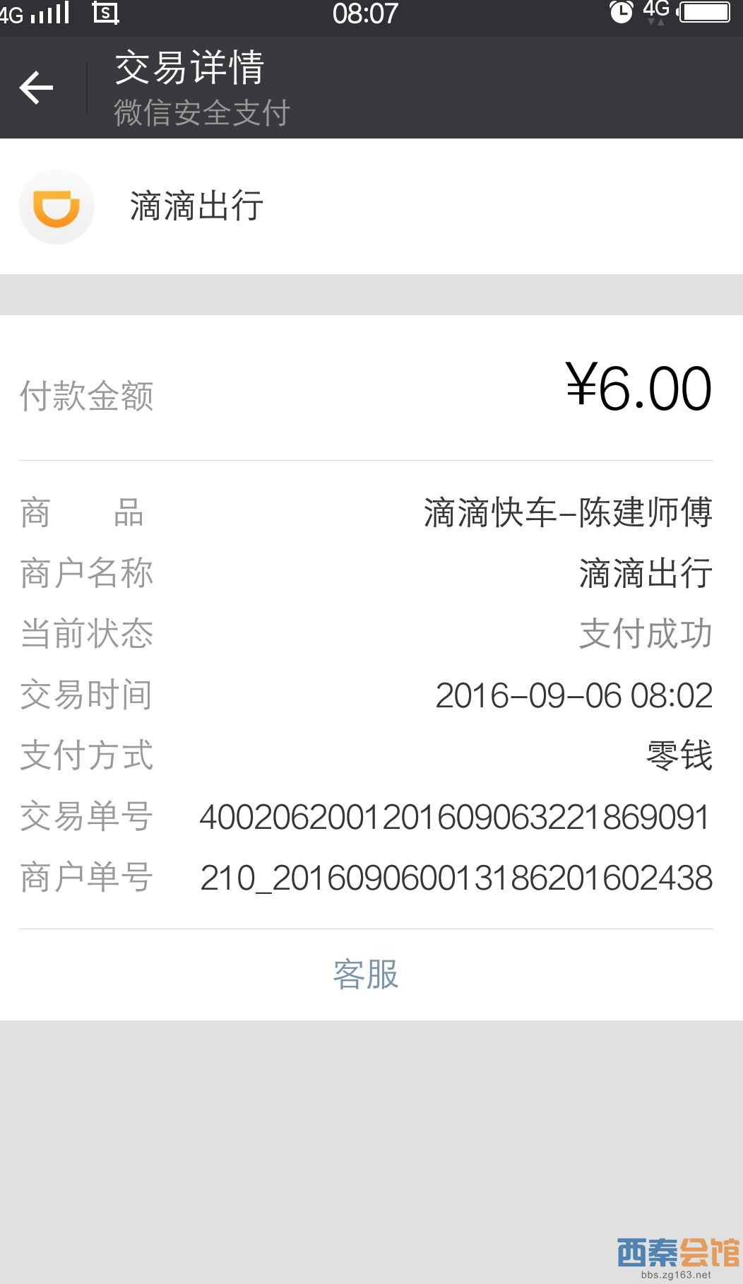 孝感到天河机场滴滴，天河机场坐的士到孝感多少钱