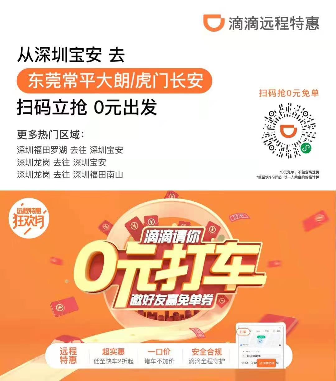 风韵出行趣接单推广码，风韵出行平台抽成