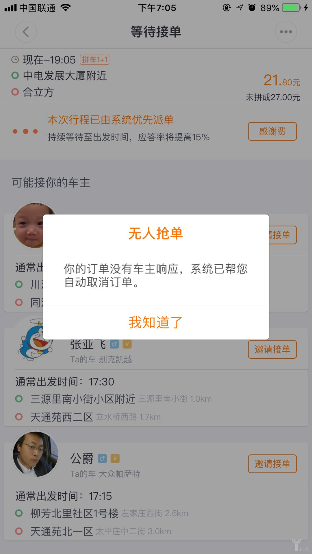 嘀嗒顺风车司机端可以抢单吗现在还能抢吗，嘀嗒顺风车司机端可以抢单吗现在还能抢吗