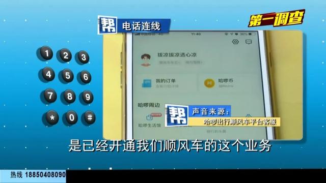 哈啰顺风车为什么车主秒抢，哈啰顺风车自动抢单怎么不抢