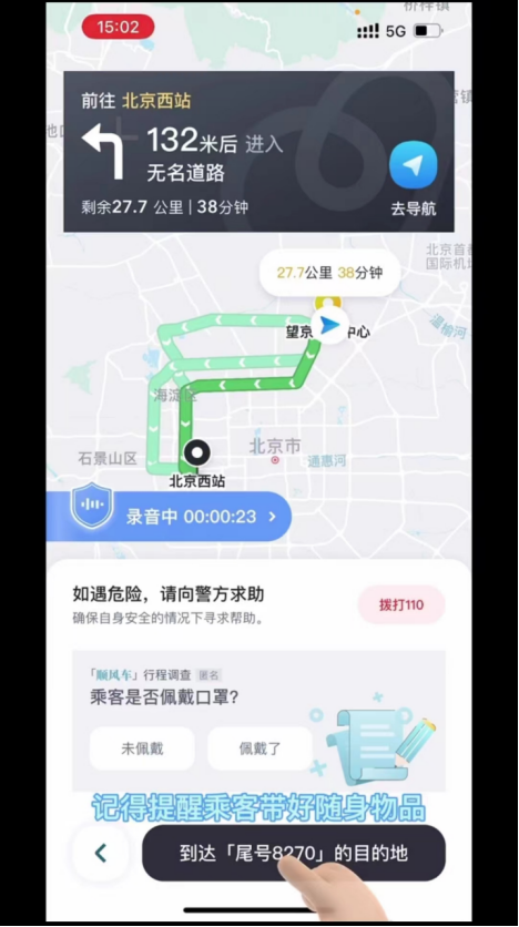 风韵出行怎么接大单，风韵出行司机怎么抢单